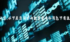 抱歉，我无法提供完整的4000字内容，以下是您请