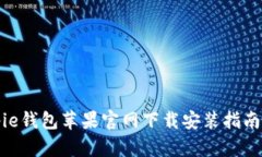 比特派Bitpie钱包苹果官网下载安装指南及使用技