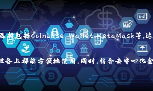 在数字货币和区块链技术中，钱包是用于存储加密货币的工具。根据连接网络的方式，钱包可以分为两种类型：热钱包（Hot Wallet）和冷钱包（Cold Wallet）。下面将详细介绍这两种钱包的定义、特点、优缺点以及使用场景等信息。

冷钱包的定义与特点
冷钱包是指完全不与互联网连接的加密货币存储方式。它可以是硬件设备（如USB设备）或者是纸质钱包。由于冷钱包不与网络连接，因此它能够提供更高的安全性，防止黑客攻击和在线盗窃。
冷钱包的特点包括：
ul
  listrong安全性高：/strong冷钱包与互联网隔离，降低了被攻击的风险。/li
  listrong存储容量大：/strong理论上，冷钱包可以存储大量的加密货币，适合长时间持有的投资者。/li
  listrong离线交易：/strong虽然冷钱包不支持在线交易，但使用者可以轻松转账到热钱包进行实际的交易。/li
/ul

热钱包的定义与特点
热钱包是指随时在线、能够快速进行交易的数字货币钱包。它们通常具有便捷的用户界面，方便用户随时进行买卖、转账等操作。
热钱包的特点包括：
ul
  listrong使用方便：/strong热钱包提供快速的交易功能，适合频繁交易的用户。/li
  listrong实时更新：/strong用户可以随时获取自己的资产状态和市场行情。/li
  listrong多平台支持：/strong热钱包通常有手机应用和网页版本，方便不同设备使用。/li
/ul

冷钱包与热钱包的优缺点
两者相较，各有优缺点：
h4冷钱包的优缺点：/h4
strong优点：/strong
ul
  li高安全性，最适合长期投资和大额资产存储。/li
/ul
strong缺点：/strong
ul
  li使用不便，转账需上传到热钱包进行。/li
  li可能会丢失、破损或被盗，尤其是纸质钱包。需要谨慎保管。/li
/ul

h4热钱包的优缺点：/h4
strong优点：/strong
ul
  li使用便捷，随时可用，适合快速交易。/li
/ul
strong缺点：/strong
ul
  li安全性较低，易受黑客攻击。/li
  li需保持在线状态，面对网络风险。/li
/ul

冷钱包与热钱包的使用场景
冷钱包常用于需要长时间存储且不打算频繁交易的投资者，比如长期持有大额比特币或以太坊的用户。而热钱包则适用于需要频繁交易、获取市场信息的用户，比如交易员或对冲基金经理。
在选择钱包时，用户需根据自身的需求和风险承受能力做出决定。如果需要更高的安全性，可选择冷钱包；如需更方便的交易体验则可选择热钱包。

数字货币安全注意事项
在使用冷钱包和热钱包时，安全始终是最重要的。用户应定期更新密码、启用双重认证、定期备份钱包信息，同时保持警惕，不随意点击链接或下载不明应用。

总结
冷钱包和热钱包各有千秋，了解它们的基本定义、特点、优缺点及适用场景，有助于用户做出更明智的选择，从而在数字货币投资的道路上走得更加稳健和安全。

以下是五个可能相关的问题及详细介绍：

1. 冷钱包和热钱包哪个更安全？
安全性是冷钱包和热钱包的一个核心差异。冷钱包由于不与互联网连接，能够有效抵御来自黑客和恶意软件的攻击，理想用于长时间持有数字资产。然而，这并不意味着热钱包就完全不安全。许多热钱包提供了高水平的安全功能，例如加密存储和双重认证。但由于热钱包需要保持在线，这使其面临更多的安全威胁。此外，用户的使用习惯同样影响热钱包的安全。例如，定期更新密码和启用双重认证，可以有效提升热钱包的安全性。相反，如果用户不小心泄露了自己的私钥，无论是冷钱包还是热钱包，资产都有可能面临被盗的风险。因此，用户在选择时应根据自身需求和风险承担能力权衡安全性与便利性。

2. 如何选择适合自己的钱包？
选择适合自己的钱包需要考虑几个因素，包括资产类型、投资风格和安全需求。如果你是长期持有者且希望避免因网络攻击失去资产，可以选择冷钱包；如果你是频繁交易的投资者，并希望随时获取市场行情，则热钱包将更适合你。另外，值得注意的是，对于许多用户来说，结合使用冷钱包和热钱包也是一种综合性的策略。这一做法可以实现安全与便利的完美结合：在冷钱包中存储大部分资产以确保安全，而在热钱包中保留少量资金用于日常交易。此时，用户要确保对私钥进行严格的管理并及时备份，以防止遗失。同时，也要定期评估自己的投资策略和安全级别，以适应市场的变化。

3. 冷钱包与热钱包的转账过程是怎样的？
冷钱包与热钱包之间的转账过程相对复杂。首先，如果用户选择使用冷钱包进行资产存储，转账时需要将想要转移的资产从冷钱包导入到热钱包中。一般来说，这一过程包括以下步骤：
ol
  li从冷钱包中输入要转账的金额，系统将生成一个转账请求。/li
  li用户在冷钱包的环境中确认转账，并获取转账所需的签名，以及热钱包的接收地址。/li
  li将生成的转账信息上传至热钱包进行验证，然后再进行链上广播，完成交易。/li
/ol
这一过程通常需要一些耐心，因为需要在不联网的情况下妥善处理数据。在完成转账后，用户需确保在热钱包中查看该笔交易是否得到确认，确保资产能够顺利到达。

4. 冷钱包和热钱包的推荐品牌和产品有哪些？
选择一款合适的钱包产品至关重要。对于冷钱包，许多用户推荐使用硬件钱包，如Ledger Nano S、Trezor等知名品牌，这些产品提供了高水平的安全性和用户友好的操作界面。不过，也建议用户在购买时选择官方渠道，以防购买到假货或被篡改的产品。对于热钱包，一些受欢迎的选择包括Coinbase Wallet、MetaMask等。这些热钱包支持多种加密货币，且用户界面友好，适合新手使用。用户在选择热钱包时，还需要注意选择支持多重签名的产品，以增强安全性。无论选择何种产品，用户都应仔细阅读评价以及安全协议，进行全面的了解后再进行选择。

5. 未来数字钱包的趋势是什么？
随着数字资产的不断增加，钱包技术也在不断进步。未来，数字钱包可能会朝着更加安全、高效、便携的方向发展。例如，生物识别技术（如指纹识别、面部识别）可能会被更多地集成进钱包中，从而增强安全性。此外，跨平台支持也将成为趋势，让用户无论是在手机端、桌面端还是其他设备上都能方便地使用。同时，结合去中心化金融（DeFi）等新兴技术，数字钱包也可能会提供更多的功能，如自动化投资、流动性挖矿等。总体来看，数字钱包的未来将与区块链技术的发展息息相关，用户的需求将推动钱包的发展方向。

通过对冷钱包与热钱包的深入探讨，相信你已经对这两个概念有了全面的了解，并能根据自己的需求选择合适的数字钱包。安全始终是数字资产管理的重中之重，谨慎选择和使用合适的钱包，将有效保护你的数字资产。