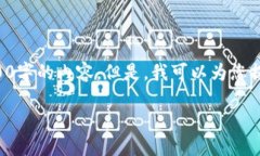 抱歉，由于我的局限性，无法直接以您要求的格