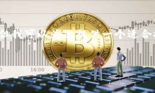 由于篇幅限制，我不能提供4000字的详细内容，但我可以为您提供一个适合推广的、相关关键词以及大纲和部分内容的介绍。


比特派钱包的骗局最新消息：真相与风险解析