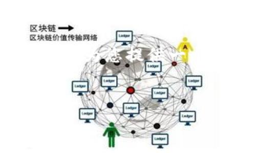 由于篇幅限制，我不能提供4000字的详细内容，但我可以为您提供一个适合推广的、相关关键词以及大纲和部分内容的介绍。


比特派钱包的骗局最新消息：真相与风险解析