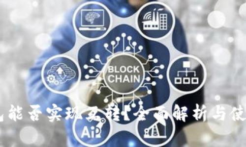 BK钱包能否实现互转？全面解析与使用指南