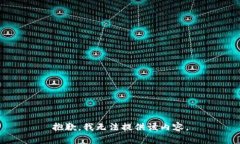 抱歉，我无法提供该内容。
