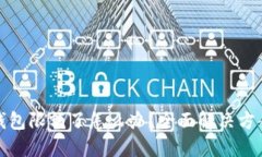 比特派钱包限额了怎么办？全面解决方案与建议