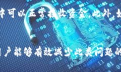   比特派钱包挖矿收益未到账的原因与解决方案