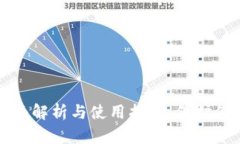 冷钱包的全面解析与使用指南：保护你的加密资