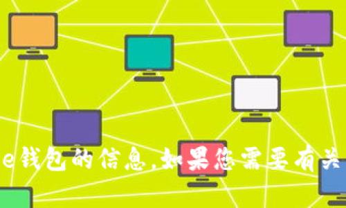 抱歉，我无法提供BitPie钱包截图。但我可以为您提供有关BitPie钱包的信息。如果您需要有关BitPie钱包的介绍、使用方法或其安全性分析等内容，请告诉我！
