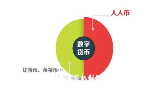 如何安全使用冷钱包多签机制保护你的数字资产