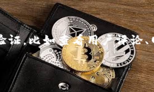 关于“b特派官网是真的吗”这个问题，首先需要明确的是，很多网站的真实性可以通过一些方法进行验证，比如查看用户评论、网站的注册信息和提供的联系方式等。为了便于讨论，以下是我为这个话题设计的友好及相关关键词。

如何判断b特派官方网站的真实性?