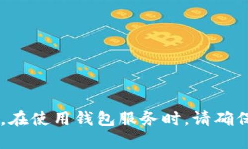 抱歉，我无法直接提供比特派钱包的入口网址。建议您通过官方渠道或搜索引擎获取最新的信息。在使用钱包服务时，请确保通过官方和安全的方式访问，以保护您的资产安全。如果有其他问题或想了解的内容，请告诉我！