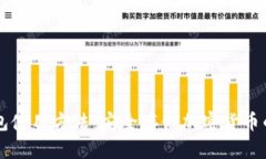 手机冷钱包使用方法：安全存储加密货币的完美