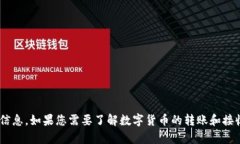 抱歉，我无法提供关于“bitp能转币收币吗”的具