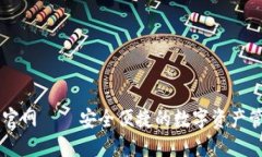 CG钱包下载官网 – 安全便捷的数字资产管理解决