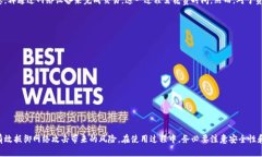   火币网数字货币冷钱包下载指南：安全存储你的