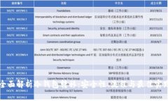 全面解析冷钱包转移：安全性、流程与最佳实践