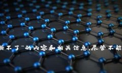 在这里，我能为你提供一些关于“b特派钱包官网