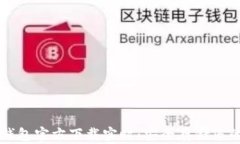 以太坊冷钱包官方下载实时：安全存储您的数字
