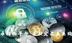 加密货币购物平台：重新定义未来购物体验
