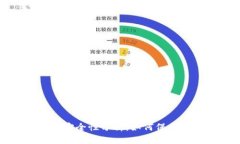 TP钱包冷钱包安全性分析：如何保护你的数字资产