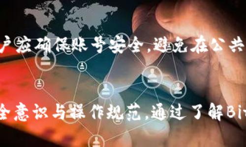 Bitp钱包安全吗？全面分析其安全性与风险防范措施
Bitp钱包, 数字货币, 钱包安全, 加密货币/guanjianci

一、Bitp钱包简介
随着加密货币市场的蓬勃发展，越来越多的人们开始接触到数字货币的钱包工具。其中，Bitp钱包作为一种比较热门的选择，受到了广泛的关注。Bitp钱包提供了方便的数字货币存储、交易和管理功能。但在这个数字资产逐渐增值的时代，用户最关心的莫过于其安全性问题。

Bitp钱包是一种兼容多种加密货币的数字钱包，用户可以通过该平台存储、发送和接收比特币、以太坊等多种主流数字货币。Bitp钱包致力于为用户提供便捷的数字资产管理体验，让每一位用户都能安全、高效地进行数字货币交易。

二、Bitp钱包的安全性分析
在探讨Bitp钱包的安全性之前，用户首先要明确的是：任何数字钱包的安全性都离不开用户自身的安全意识和防范措施。Bitp钱包推出了多重安全防护机制，以确保用户的资金安全。

1. **私钥管理**：Bitp钱包采用先进的加密算法来生成用户的私钥，用户的私钥仅存储在本地，避免了因服务器被攻击而导致私钥泄露的风险。

2. **多重身份验证**：在用户登录和重要操作时，Bitp钱包会要求输入验证信息，如短信验证码或二次密码，以确保只有用户本人能够进行账户操作。

3. **冷存储技术**：Bitp钱包部分资金会存放在冷钱包中，冷钱包是一种不与互联网连接的存储设备，具有极高的安全性，有效防止黑客的攻击。

4. **交易监控系统**：Bitp钱包配备了实时交易监控系统，能够监测异常交易行为，及时向用户发出警报，提高交易安全性。

三、Bitp钱包的潜在风险
尽管Bitp钱包在安全机制上做了诸多努力，但任何系统都可能存在潜在的风险。用户在使用时，应了解这些风险以便采取相应的防范措施。

1. **网络钓鱼**：网络钓鱼是数字货币用户常见的安全威胁。黑客通过伪装成合法的Bitp钱包网站或通过钓鱼邮件获取用户的登录信息。

2. **软件漏洞**：任何软件都有可能存在漏洞，Bitp钱包也不例外。一旦黑客利用漏洞获取到了用户的信息，将可能导致资金损失。

3. **用户自身安全意识不足**：通过不安全的网络连接，例如公共Wi-Fi，可能导致账户信息被窃取。如果用户不定期更改密码，也会增加风险。

四、如何保护你的Bitp钱包安全
用户在使用Bitp钱包时，可以采取以下措施提升安全性：

1. **定期更改密码**：用户应定期更改Bitp钱包的密码，并使用复杂且独特的密码，以防被轻易破解。

2. **启用多重身份验证功能**：尽量开启二步验证等安全功能，以增加额外的安全层。

3. **警惕钓鱼行为**：用户应时刻警惕来自不明来源的邮件链接，不要轻易点击可疑链接。如果需要访问Bitp钱包，建议直接在浏览器中输入官网地址，而不是通过搜索引擎或邮件地址。

4. **使用安全的网络连接**：尽量避免在公共Wi-Fi下进行任何涉及财务的信息交互，使用VPN可以增加网络连接的安全性。

五、Bitp钱包用户常见的问题
在使用Bitp钱包的过程中，用户可能会遇到一些常见的问题，以下是五个可能的相关问题：

1. Bitp钱包如何恢复丢失的账户？
当用户遗忘了账户密码或丢失了访问方法时，Bitp钱包提供了账户恢复的功能。用户在注册时通常会被要求记录一组恢复密钥。如果用户无法登录，可以根据这些恢复密钥进行账户恢复。但需注意的是，这个过程必须在确保没有个人信息泄露的情况下进行。

2. Bitp钱包支持哪些加密货币？
Bitp钱包支持的加密货币种类较为丰富，除了主流的比特币和以太坊外，还支持多种其他山寨币。随着时间的推移，Bitp钱包会不断更新和扩展可支持的数字货币种类，以满足用户的需求。如果用户对某种特定加密货币的支持情况有疑问，可以在官方网站上进行查询。

3. 使用Bitp钱包有哪些费用？
在使用Bitp钱包时，用户可能会遇到一些手续费，比如充值、提现等操作都会涉及到一定的交易费用。这些费用的具体金额可能根据市场情况而变化，用户在进行大量交易时应留意相关费用。具体费用信息，用户可以在Bitp钱包的官方网站上查看最新的公告。

4. 如何更新Bitp钱包？
Bitp钱包在功能和性能上会定期更新以提升用户体验。用户可以在Bitp钱包的设置或我的账户中找到更新选项，按照系统提示进行下载和安装更新。确保软件始终保持在最新版本，有助于增加安全性，避免潜在的安全风险。

5. Bitp钱包是否可以进行跨平台使用？
是的，Bitp钱包支持多种平台使用，包括Web版本、手机APP等，用户可以根据自己的需求选择。如果在不同设备上使用，用户应确保账号安全，避免在公共设备上登录。

总结
Bitp钱包的安全性是一个复杂而重要的话题，用户在使用过程中既要依赖钱包提供的安全机制，也要时刻提升自身的安全意识与操作规范。通过了解Bitp钱包的安全措施、潜在风险和防范方式，用户能够更好地管理和保护自己的数字资产。