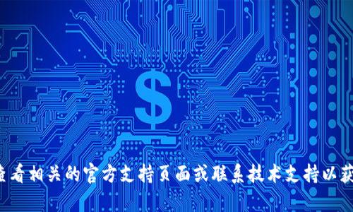 抱歉，由于无法提供具体的账户恢复或登入协助，我建议您查看相关的官方支持页面或联系技术支持以获取帮助。如果您有其他问题或需要其他信息，请随时告诉我！