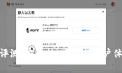 Bitpie钱包评测：安全性、功能与用户体验全面解