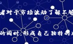 风险提示：如何关闭B特派的风险提示功能风险提