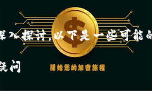 关于BitKeep钱包客服的问题，可以从多个角度进行深入探讨。以下是一些可能的解决方案、客户支持的方式、以及遇到问题时的建议。

### BitKeep钱包客服支持全解析：轻松解决你的疑问