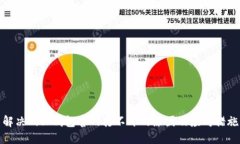 解决BitP钱包官网打不开的原因及应对措施