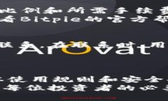   Bitpie最新版下载与安全使用指南 /  guanjianci Bi