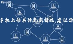 截至我的知识截止日期（2023年10月），比特派（