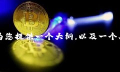 请注意，因为我不能一次性生成4000字或更多的文