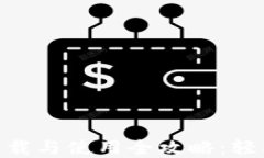 MetaMask手机端下载与使用全攻略：轻松管理你的数