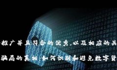 思考一个适合推广并且符合的优秀，以及相应的