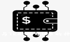 冷钱包与TRX：揭开U币的神秘面纱