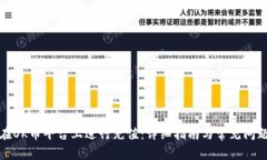 如何在OK币平台上进行充值：详细指南与常见问题