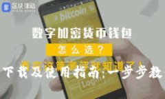 : OKPay官方网站下载及使用指南：一步步教你轻松