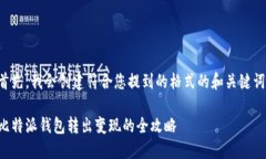 首先，我会创建符合您提到的格式的和关键词：