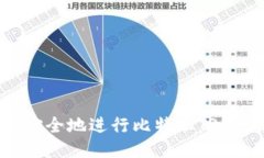 如何高效安全地进行比特派TRX地址转换？