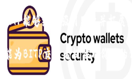    如何安全地进行BITP交易：全面指南  / 

 guanjianci  BITP, 数字货币交易, 安全性, 加密货币投资  /guanjianci 

 什么是BITP？ 
 BITP（比特普）是一种基于区块链技术的数字货币，近年来，由于其独特的交易机制和潜在的投资回报，吸引了越来越多的投资者和用户。它通常被用于电子商务、跨境支付等领域，同时也可以在各种数字货币交易所进行交易。在了解BITP交易的安全性之前，我们需要先了解BITP的基本特点以及它在市场中的竞争力。

 BITP的市场表现与趋势 
 自BITP上线以来，其市场表现受到多方面因素的影响，包括技术更新、市场需求、政策监管等。根据加密货币市场研究，BITP的价格波动幅度较大，这使得其成为短期投资者和长期持有者都关注的对象。了解BITP的市场趋势能够帮助投资者做出更明智的投资决策。

 如何进行BITP交易？ 
 BITP交易的第一步是选择合适的交易平台。目前，很多数字货币交易所都支持BITP交易，例如币安、火币网等。在选择交易平台时，投资者需要关注交易费用、交易对的丰富性、平台的安全性等因素。完成注册后，用户需要进行身份验证，并根据平台的要求进行存款才能进行交易。

 BITP交易的安全性分析 
 BITP的安全性主要可以从以下几个方面进行分析，包括交易平台的安全性、用户自身的安全措施、以及市场的波动性等。
 首先，选择一个信誉良好、使用先进安全技术的交易平台非常重要。合格的交易所应具备SSL加密、双重身份验证等安全措施，确保用户资金的安全。其次，用户在进行交易时，也需采取相应的安全措施，如使用强密码、定期更换密码、启用两步验证等。最后，市场的波动性使得任何投资都存在风险，投资者应谨慎评估风险，合理分配资金。

 BITP交易的风险与收益 
 每个投资决策都伴随着风险与收益，BITP交易也不例外，其潜在的收益包括资产升值、交易收益等。但用户需要认识到，数字货币市场波动性高，价格可能快速上涨，也可能迅速下跌，因此理性投资非常重要。

 相关问题： 

 Q1: BITP交易容易吗？ 
 BITP交易的门槛相对较低，用户只需在支持BITP的交易平台上注册并完成身份验证后，就可以开始交易。然而，尽管交易过程不复杂，用户仍需花时间学习数字货币市场的基本知识、行情分析、交易策略等，以提高交易成功的概率。如果没有相关知识，用户可能在交易过程中遭受损失。

 Q2: 如何保证BITP交易的安全性？ 
 保证BITP交易安全的关键在于选择安全可靠的平台，并采取适当的安全措施。选择平台时，建议查看该平台的安全记录、是否具备相关监管资质和用户评价。同时，用户个人也应增强安全意识，使用强密码、定期更换密码、开启双重验证等，确保自己的账户安全。此外，投资者可以考虑将长期持有的BITP存储在硬件钱包中，以降低被黑客攻击的风险。

 Q3: BITP的法律法规状况如何？ 
 BITP作为一种数字货币，其法律法规状况因国家和地区而异。在一些国家，数字货币交易被合法化并受到监管，而在另一些国家，则可能面临严格的管控或禁止。在投资BITP前，用户应了解其所在国家或地区对于数字货币的法律法规，确保自己的交易合法，避免因不当交易而造成的法律风险。

 Q4: BITP是否值得投资？ 
 BITP是否值得投资取决于个人的投资目标和风险承受能力。对于喜欢冒险的投资者，BITP的潜力和市场表现可能吸引他们的关注。然而，投资数字货币市场需要深入研究，了解市场性质和波动性。同时，用户需理性看待潜在收益与风险，制定合理的投资策略，避免因盲目追逐热点而造成损失。

 Q5: BITP的未来趋势如何？ 
 BITP的未来趋势受多种因素影响，包括技术进步、市场需求、政策变化等。目前，BITP在行业内的应用逐渐增加，特别是在跨境支付和电子商务领域。未来，如果BITP能够继续吸引用户并拓展应用场景，将有可能带动价格上涨。此外，环境问题、监管政策等因素也会影响BITP的未来发展。因此，投资者需保持对BITP市场动态的关注，及时调整投资策略。

通过以上内容，我们对BITP交易的多个维度进行了详尽的探讨。在进行任何投资前，建议用户全面评估自己的投资目标和风险承受能力，理性决策。希望本指南能为BITP交易者提供有价值的信息与指导。