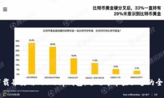 如何下载并使用Bitkeep钱包：适用于苹果设备的全