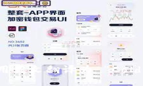 “冷钱包”用英文翻译为 “Cold Wallet”。