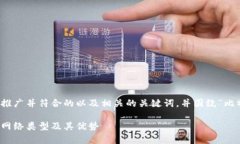 在这里，我将为您提供一个适合推广并符合的以