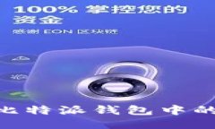 如何找到比特派钱包中的TRX地址？