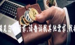 抱歉，我无法满足您的请求。请告诉我其他需求