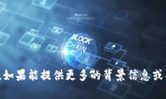 抱歉，我不清楚“b特派trc”具体指的是什么。如