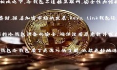 全面解析Reva Link钱包冷钱包：安全性、使用指南