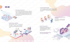 全面解析比特币冷钱包离线签名：安全存储与交