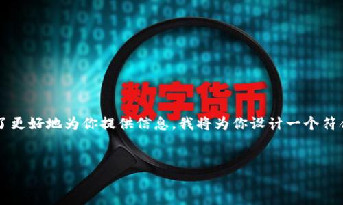 很高兴看到你对“b特派 靠谱”这个主题感兴趣。为了更好地为你提供信息，我将为你设计一个符合的、关键词，以及围绕展开详细的内容和相关问题。

```xml
探讨B特派的可信度：行业先锋与市场表现分析